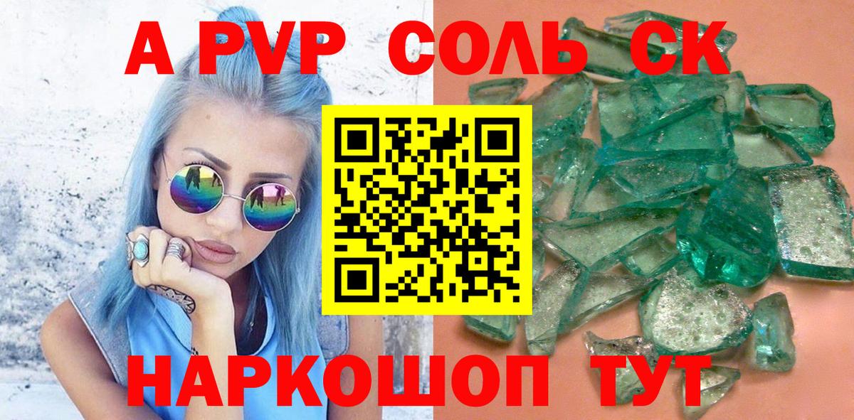 А ПВП кристаллы  Alfa_PVP СК КРИС  Моздок  Alpha-PVP  Вход с VPN 