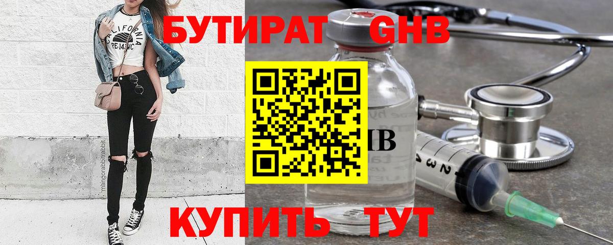 БУТИРАТ 1.4BDO Моздок