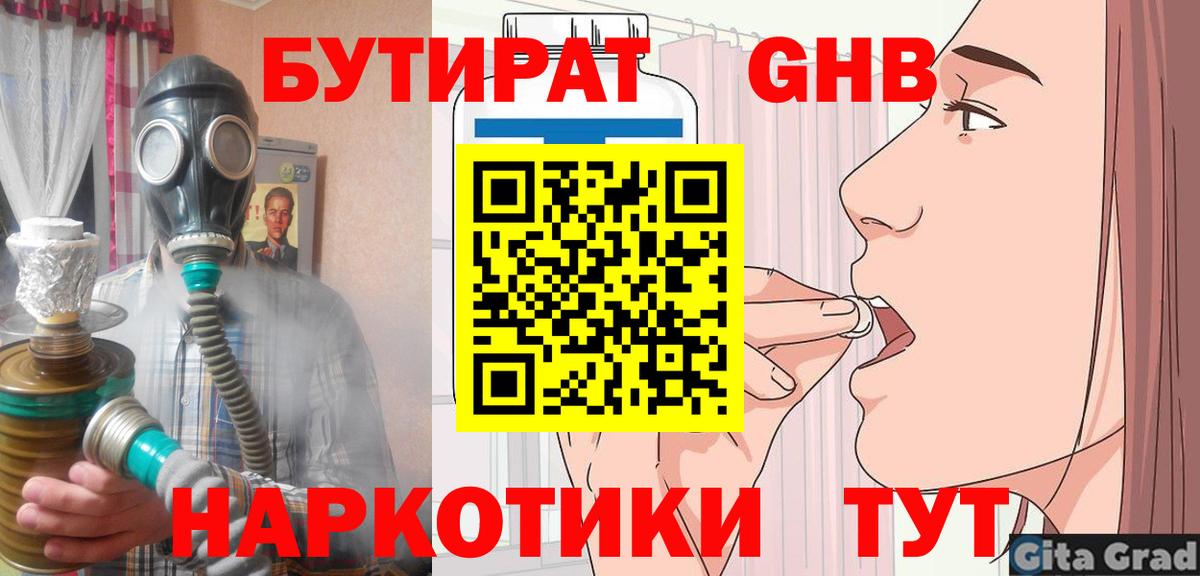 Бутират бутик  Вход с VPN  Моздок 