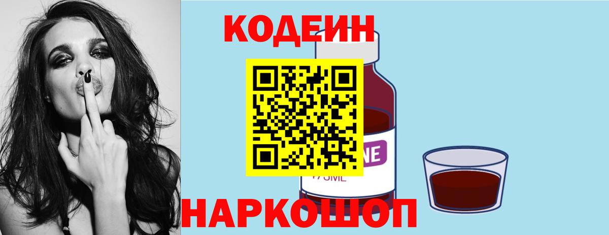 Моздок  Кодеин напиток Lean (лин)  Вход с VPN 