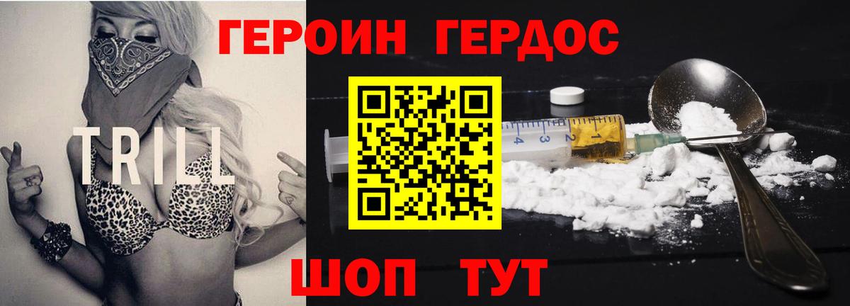 ГЕРОИН Heroin  Вход с VPN  Моздок 